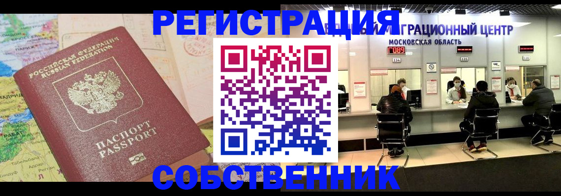 временная регистрация законно в Баксане