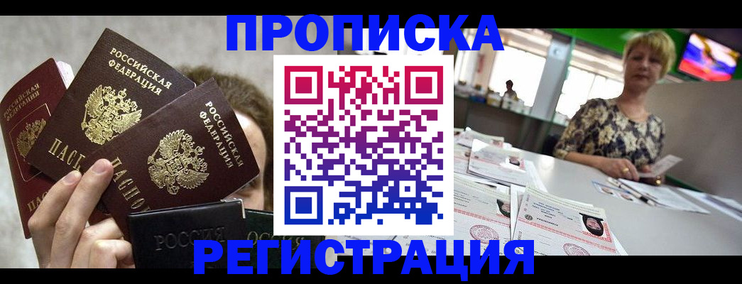 прописка в Баксане