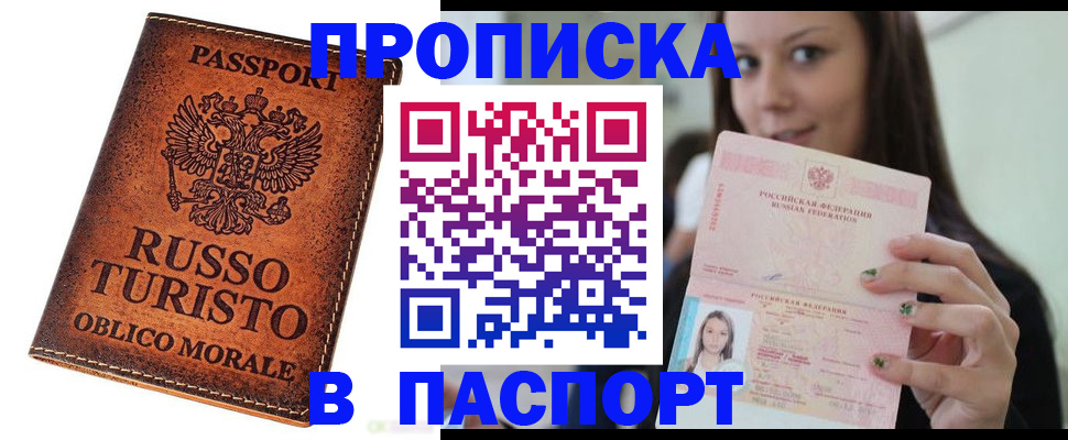 временная регистрация поиск в Баксане