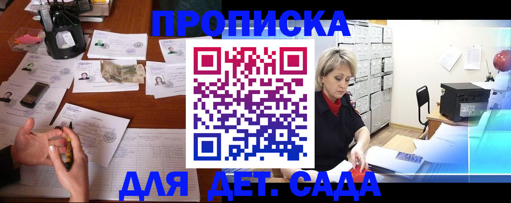 временная прописка в Баксане