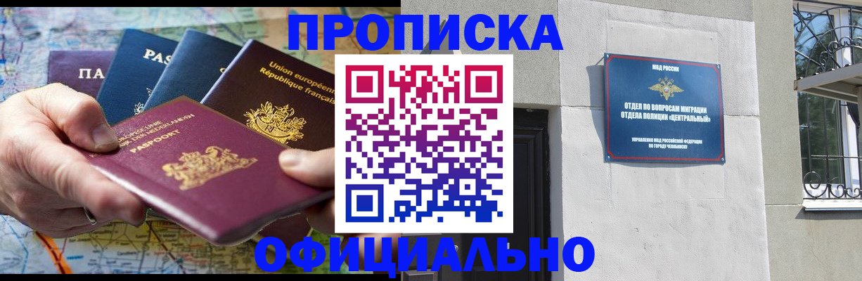 прописка 2025 в Баксане