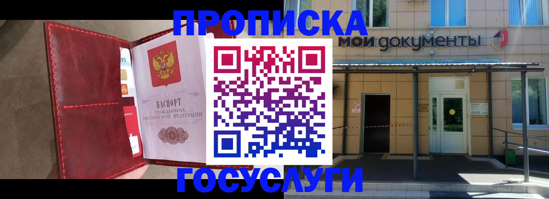 прописка от собственника в Баксане